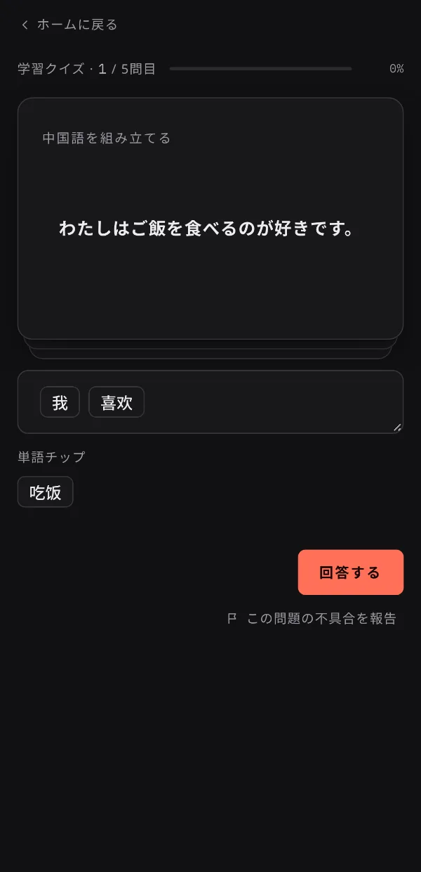 例文を組み立てる問題の画面