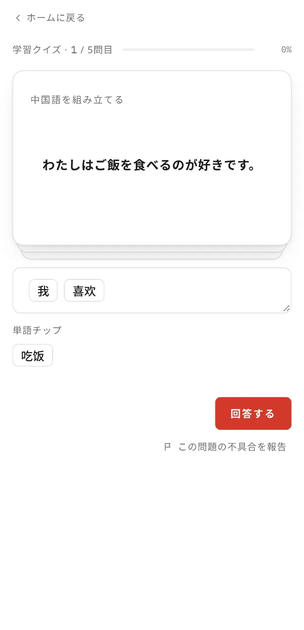 例文を組み立てる問題の画面
